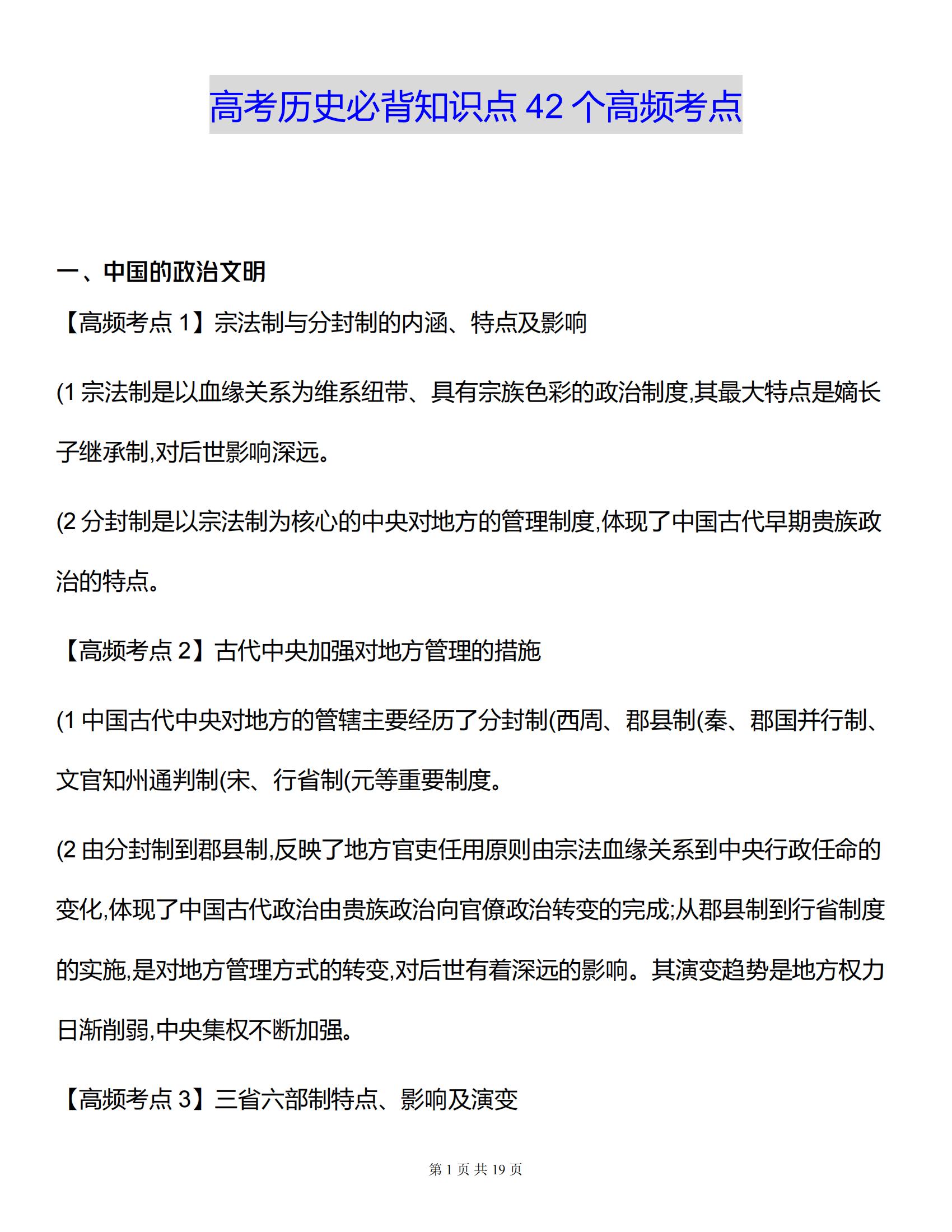2022考生都需要！近几年高考历史42个高频考点！背熟就能提分