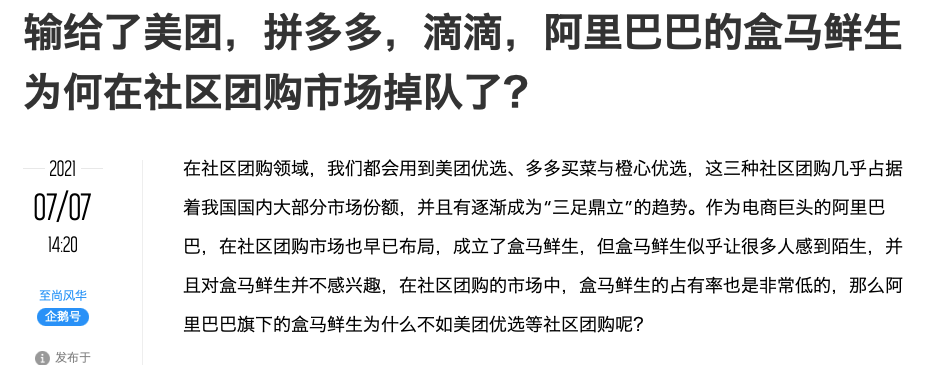 把盒马拉下神坛！阿里“造假总监”马振亮挖坑害惨马云