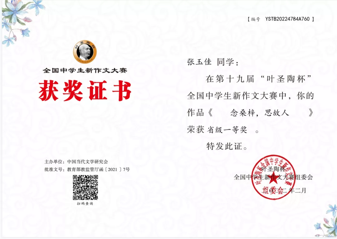 喜报 | 我校两名同学在“叶圣陶杯”作文大赛中荣获省级一等奖