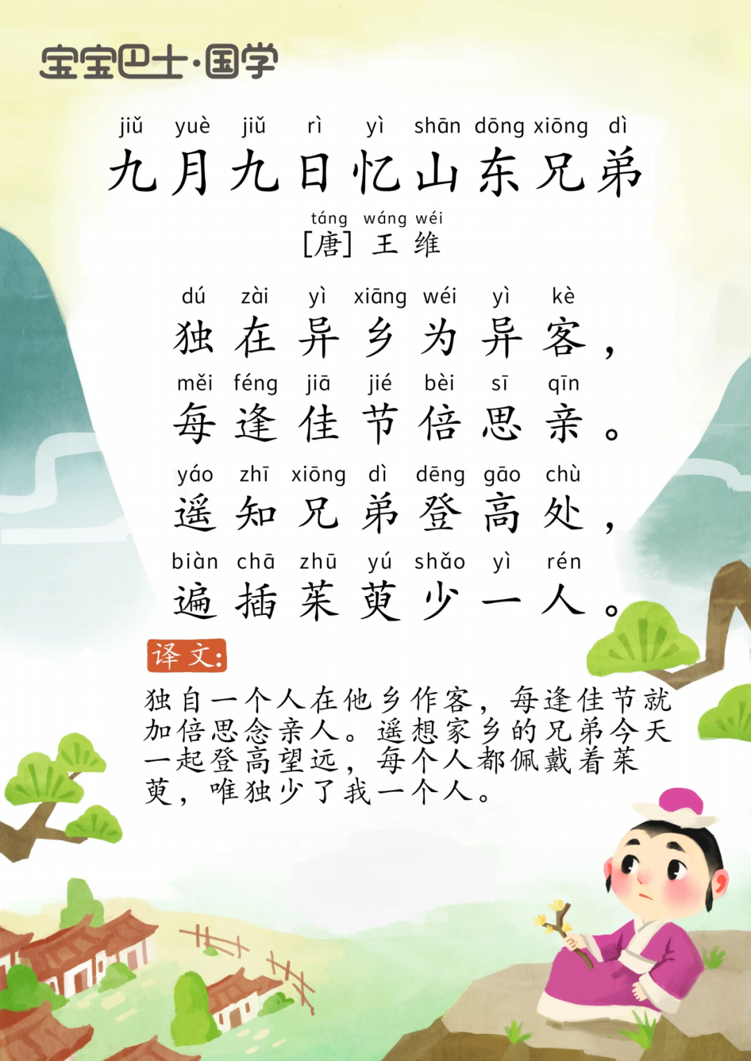 国学|宝宝巴士《奇妙古诗词》让宝宝爱上学古诗(附字图 音频)