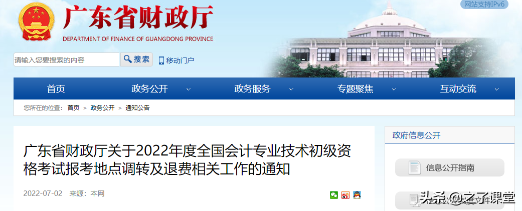关注！2022初级会计退费调转系统已开通、某地初级会计考试仅2天