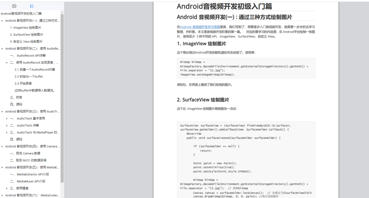 前景拉满,音视频开发比Android应用层开发高30%薪资?
