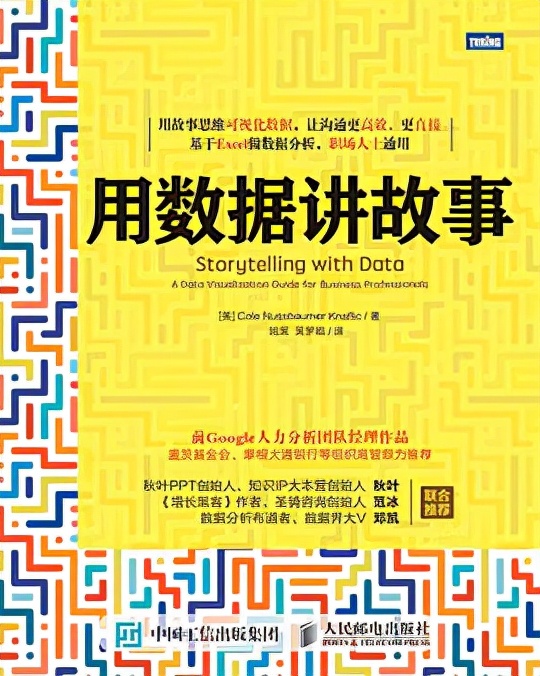 从入门到进阶，这10本高分书籍，优秀数据分析师越早读完越好