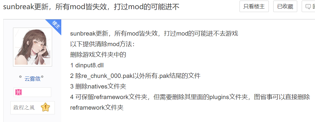 PC玩家运行不了《怪物猎人 崛起》新DLC，原因是MOD装太多了
