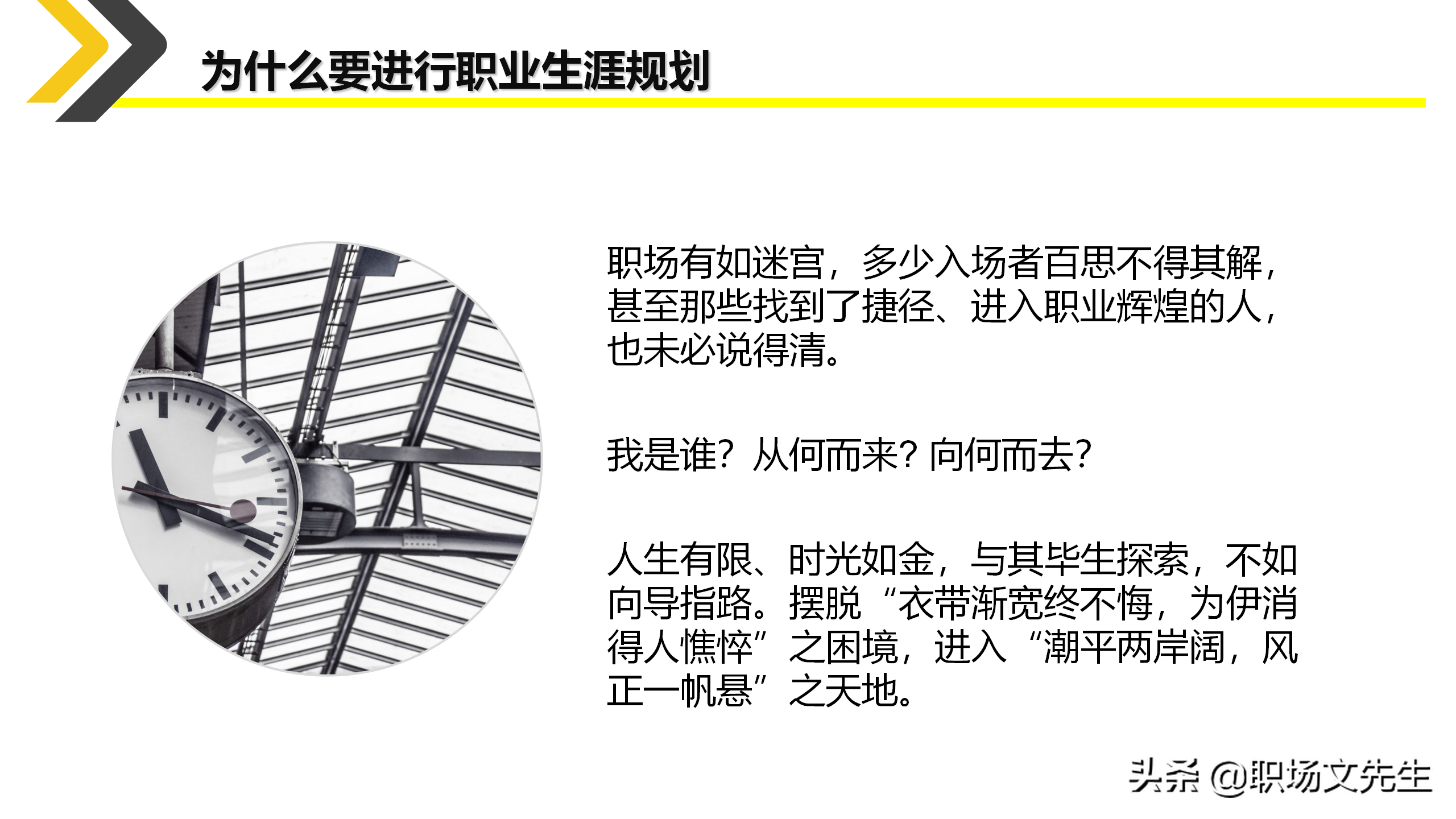 如何制定个人职业生涯规划？35页新人入职培训之职业规划培训课件