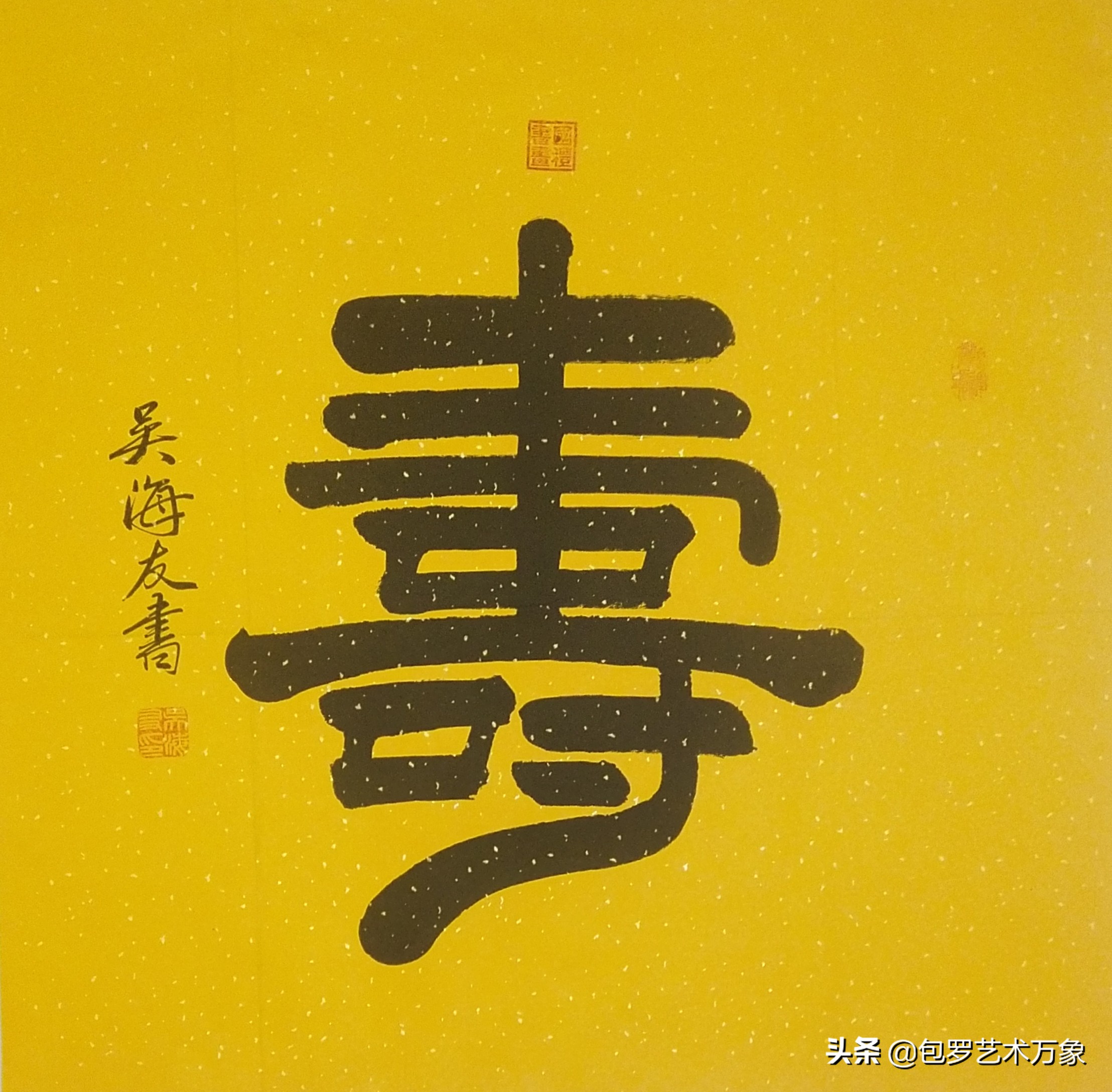 盛世冬奥·文化先行——中国书画艺术官方首席形象大使《吴海友》