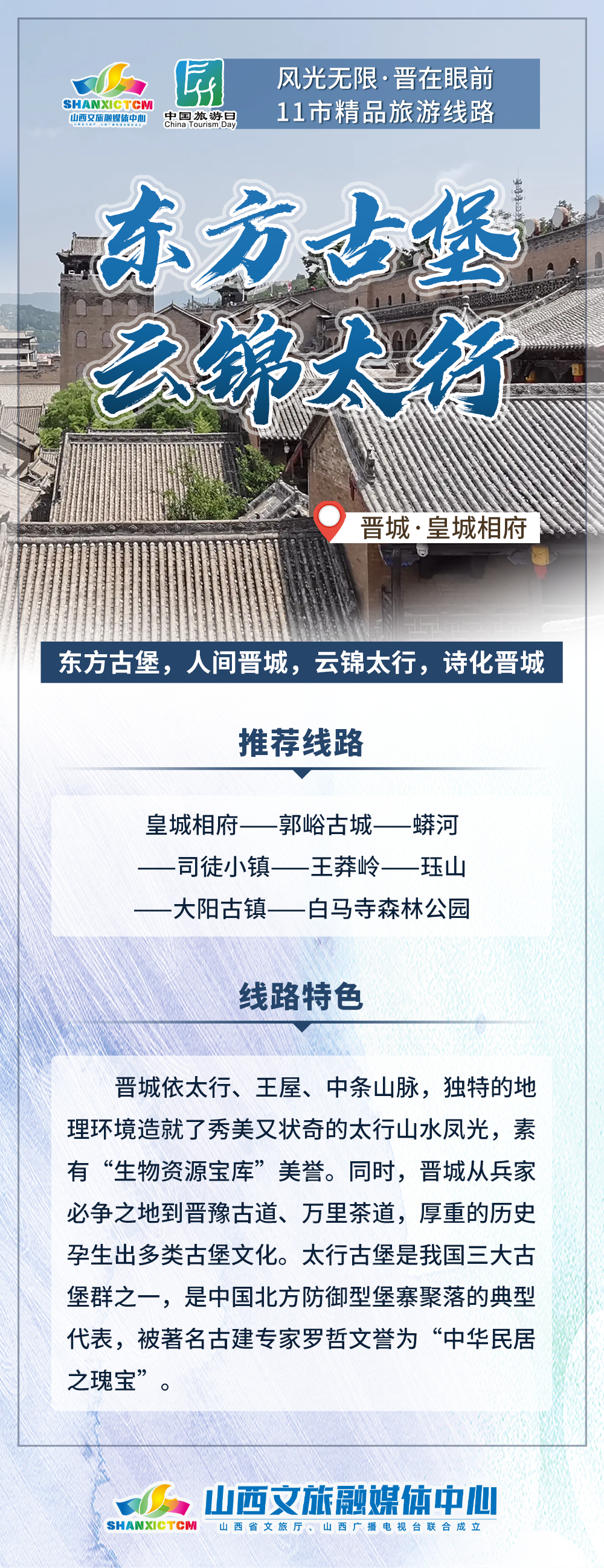 风光无限 晋在眼前 | 11市精品旅游线路来啦→