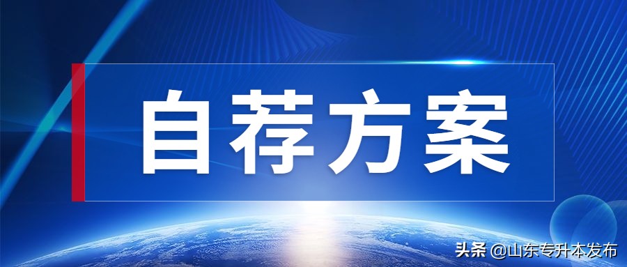 山东女子学院2022年专升本自荐生专业综合能力考试实施方案