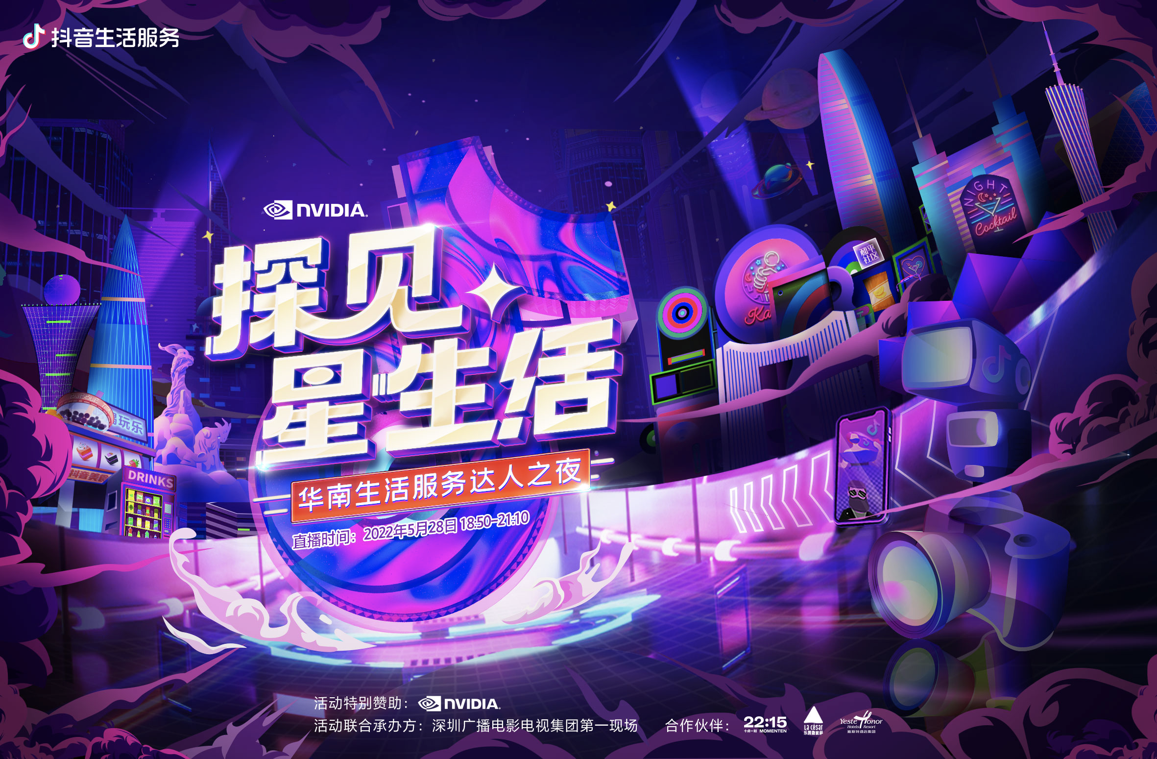 “探見星生活”達人之夜落幕，攜手共話達人生態(tài)健康發(fā)展