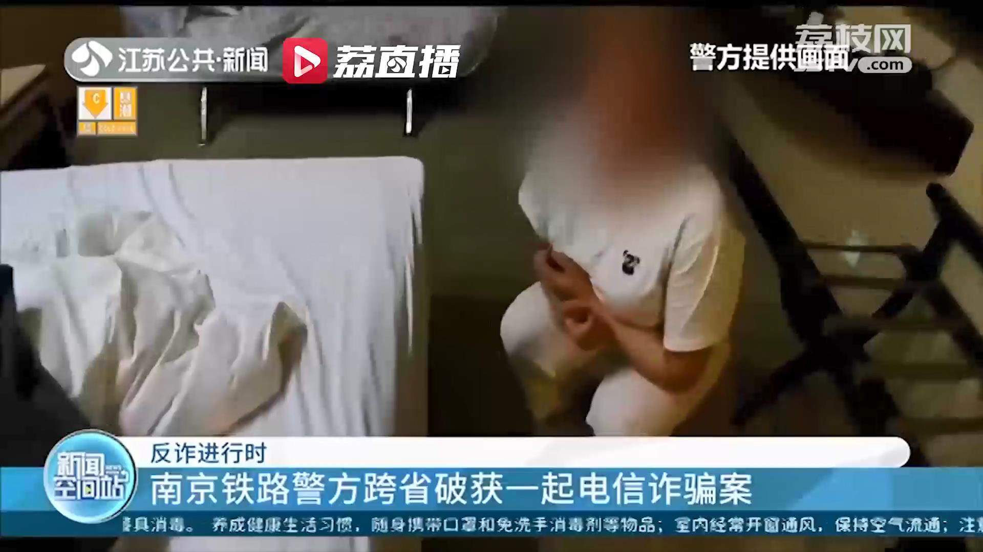 女子高铁上被一不高明的骗局骗了11万元 南京铁路警方跨省奔袭抓获5人