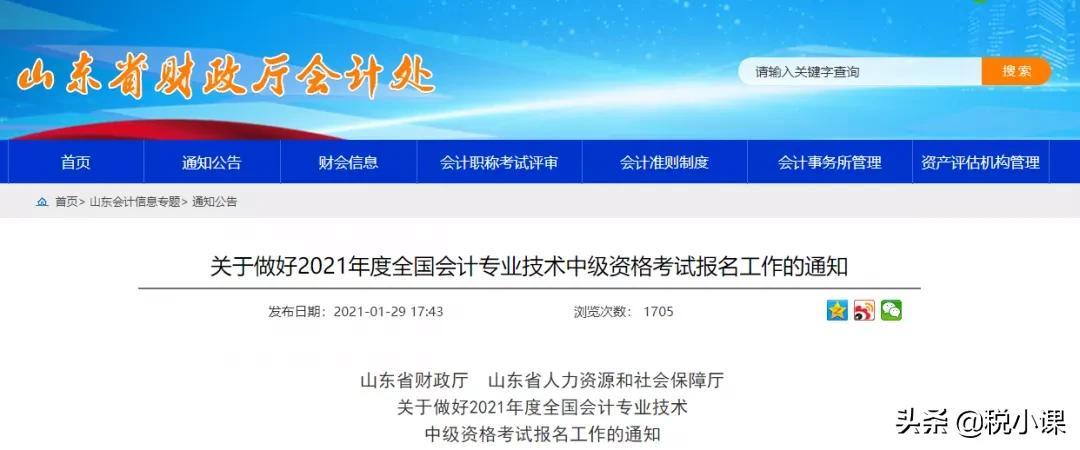 还没参加继续教育的会计抓紧啦!或影响考证(附继续教育时间表)
