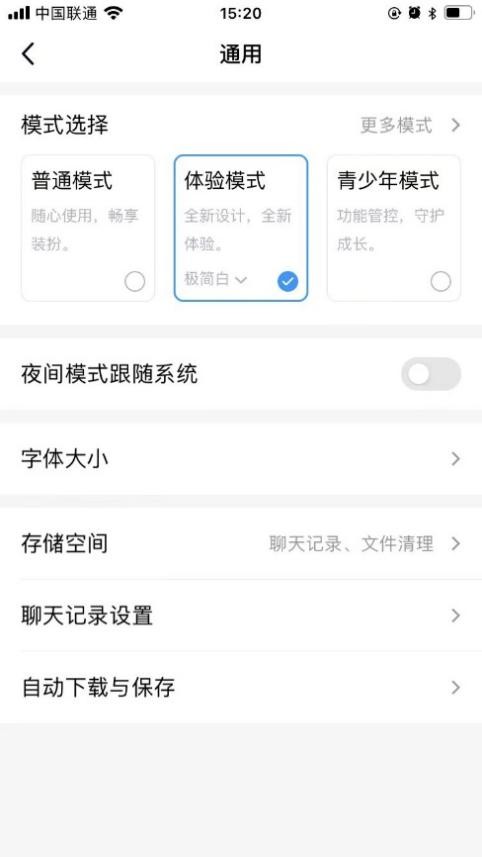 解读腾讯QQ四大用户模式奥秘，有的主打高效，有的更加安全