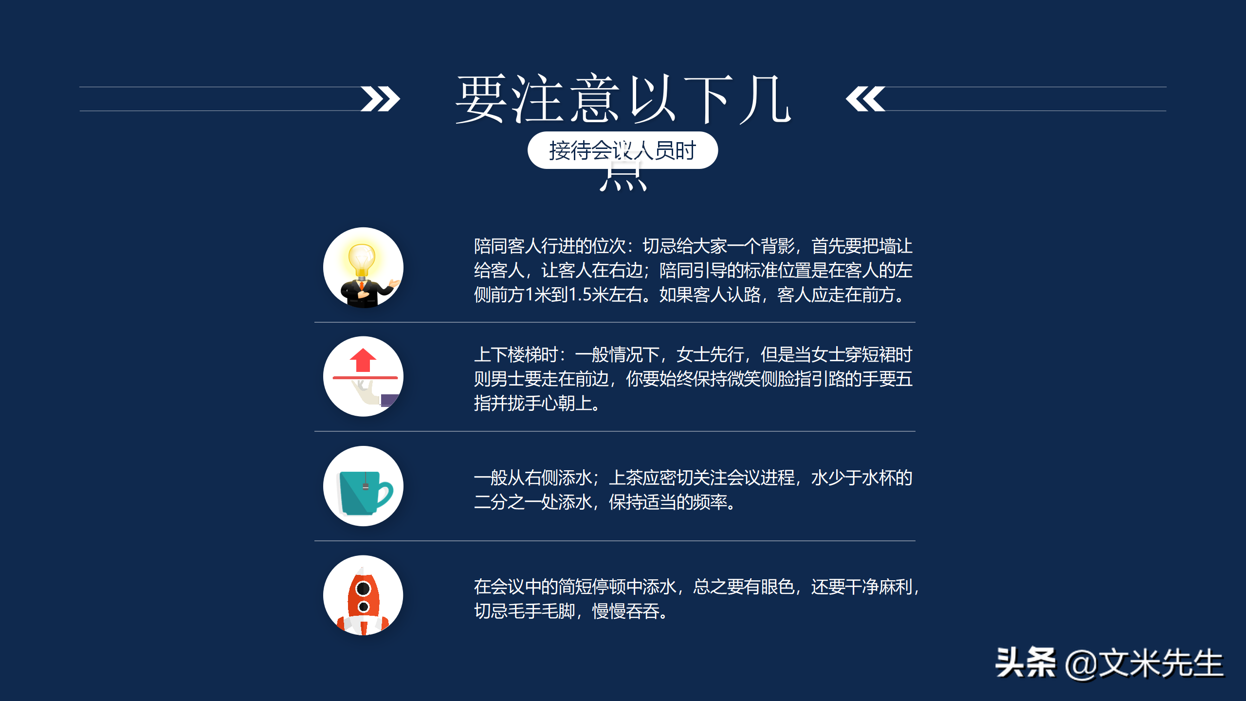 会议座次礼仪培训，社交场合具体排列座次时的五大技巧，非常经典