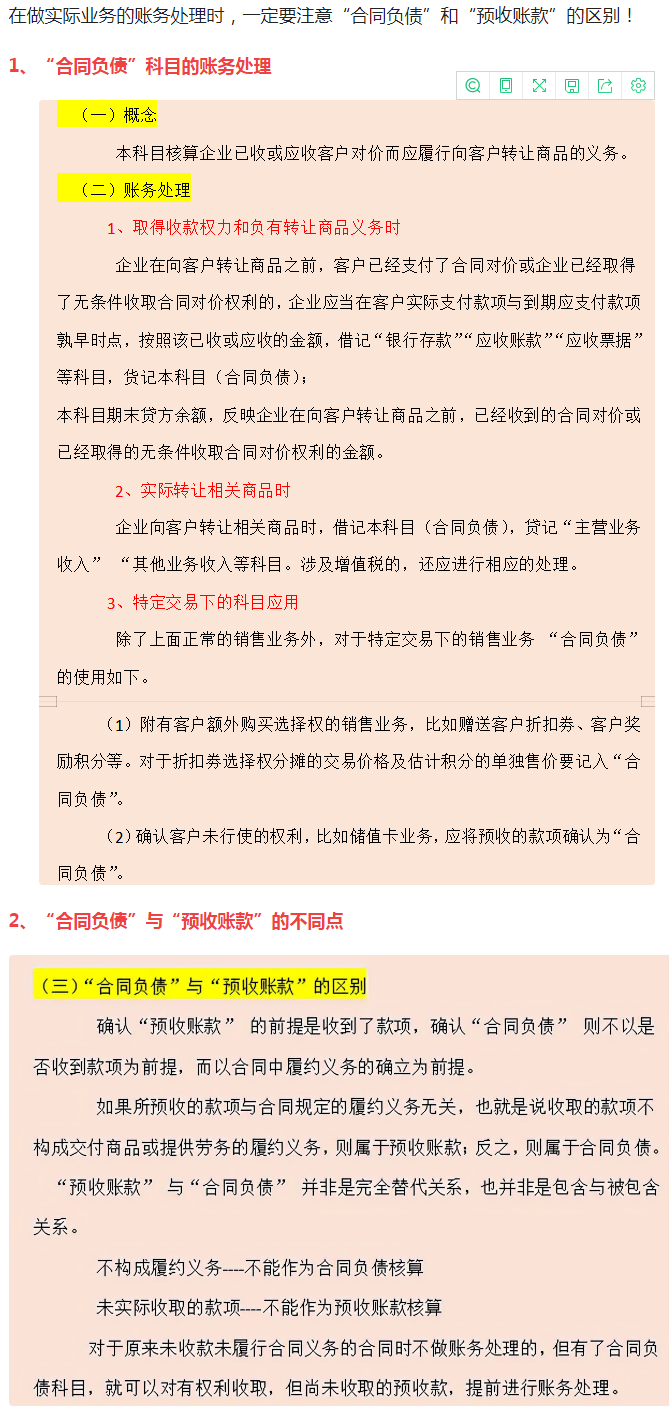 财务总监直言：7月起不会新收入准则会计科目账务处理的，不录用