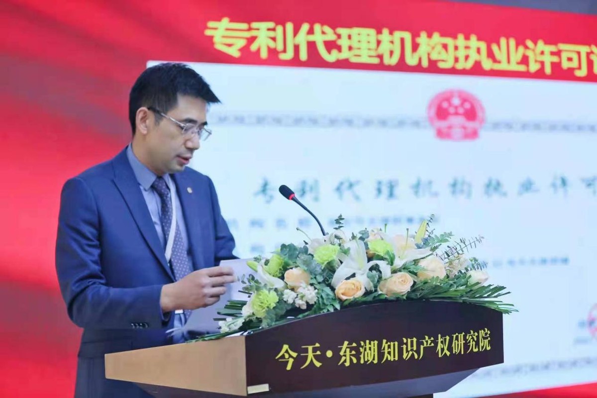 东湖知识产权研究院成立暨首届知识产权实务论坛在汉隆重举行