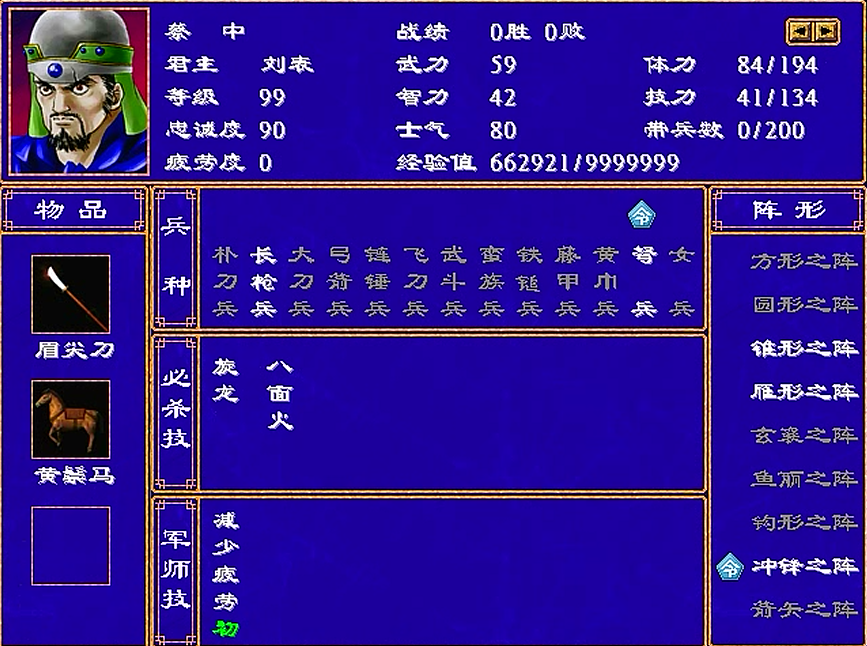 三国群英传2，蔡姓四将，其中三个帽子都是绿色的