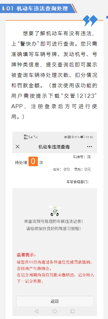 重庆交通违章信息查询,重庆交通违章信息查询网