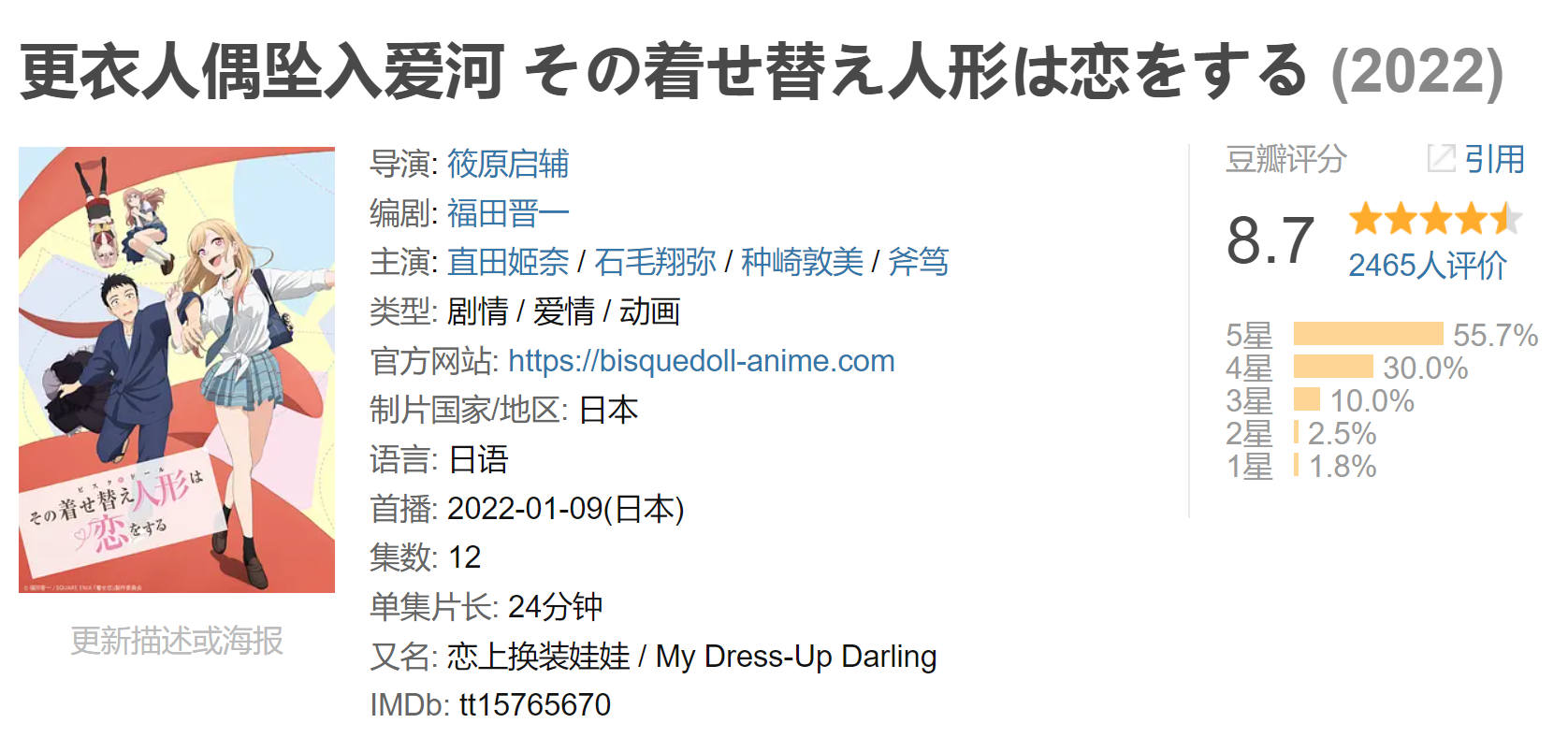 更衣人偶：春季最涩纯爱番！辣妹女主童贞男主，反差萌都有了