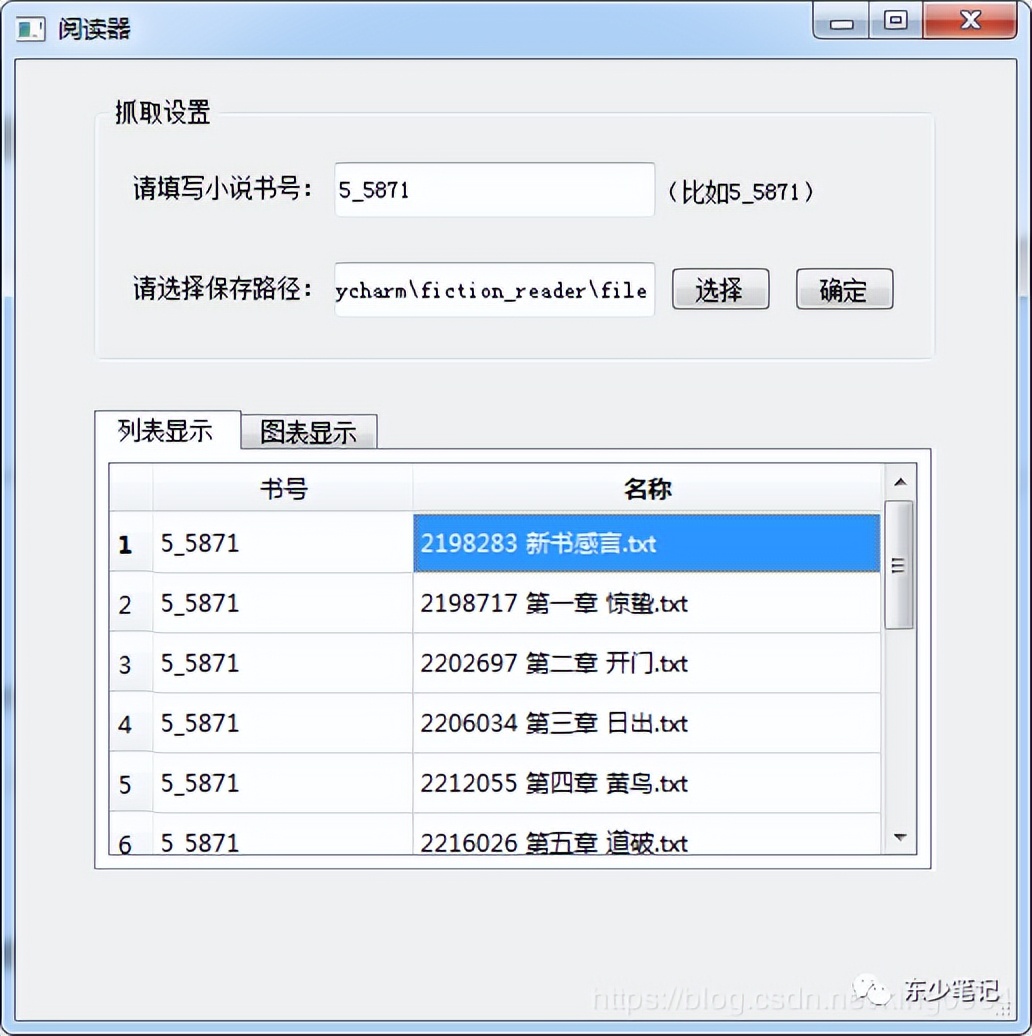 python实现小说阅读器