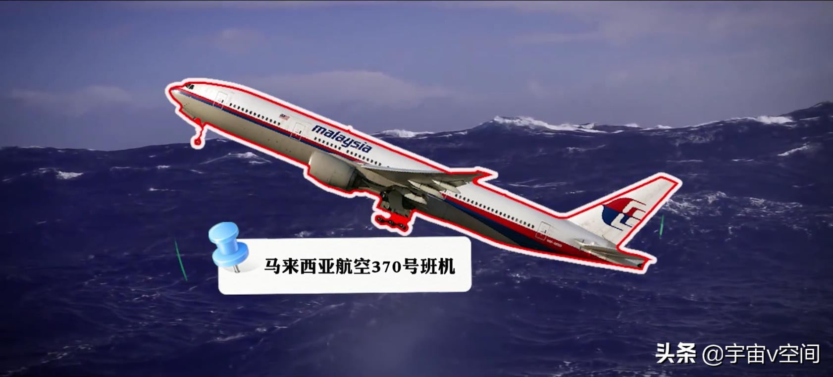 解开悬疑？英科学家疑似找到马航370坠落地点，真相又是什么
