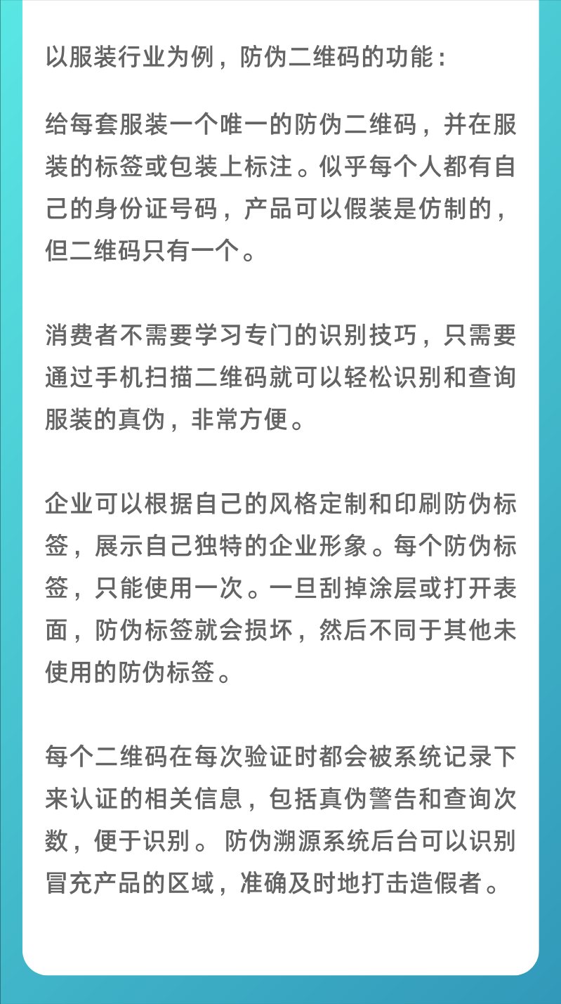 服装行业如何实现防伪溯源？