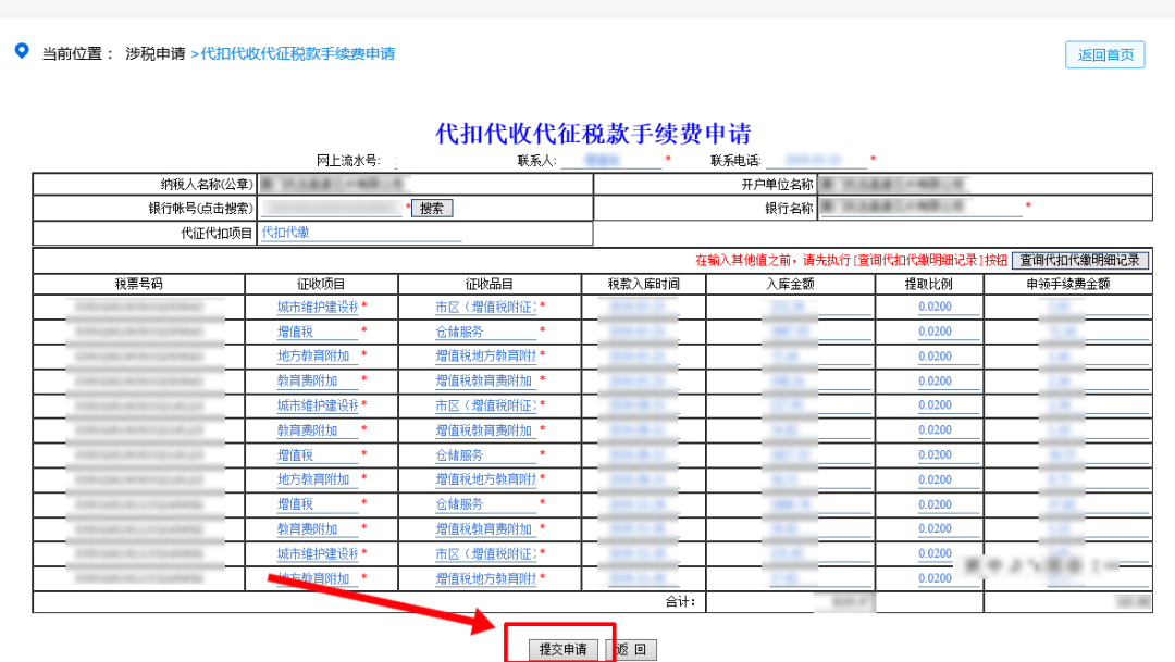 【办理提醒】三代手续费申请3月30日截止，请及时申请~