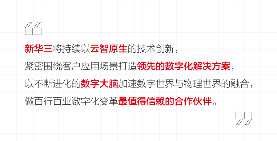 CELTSC教育信息化技术标准论坛 | 新华三领跑教育监测评估解决方案