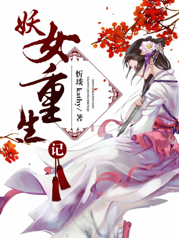 《蛇妖》第二回，替蛇挡雷劫