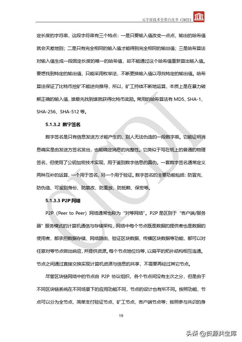 2022年元宇宙全景白皮书（六大新技术）