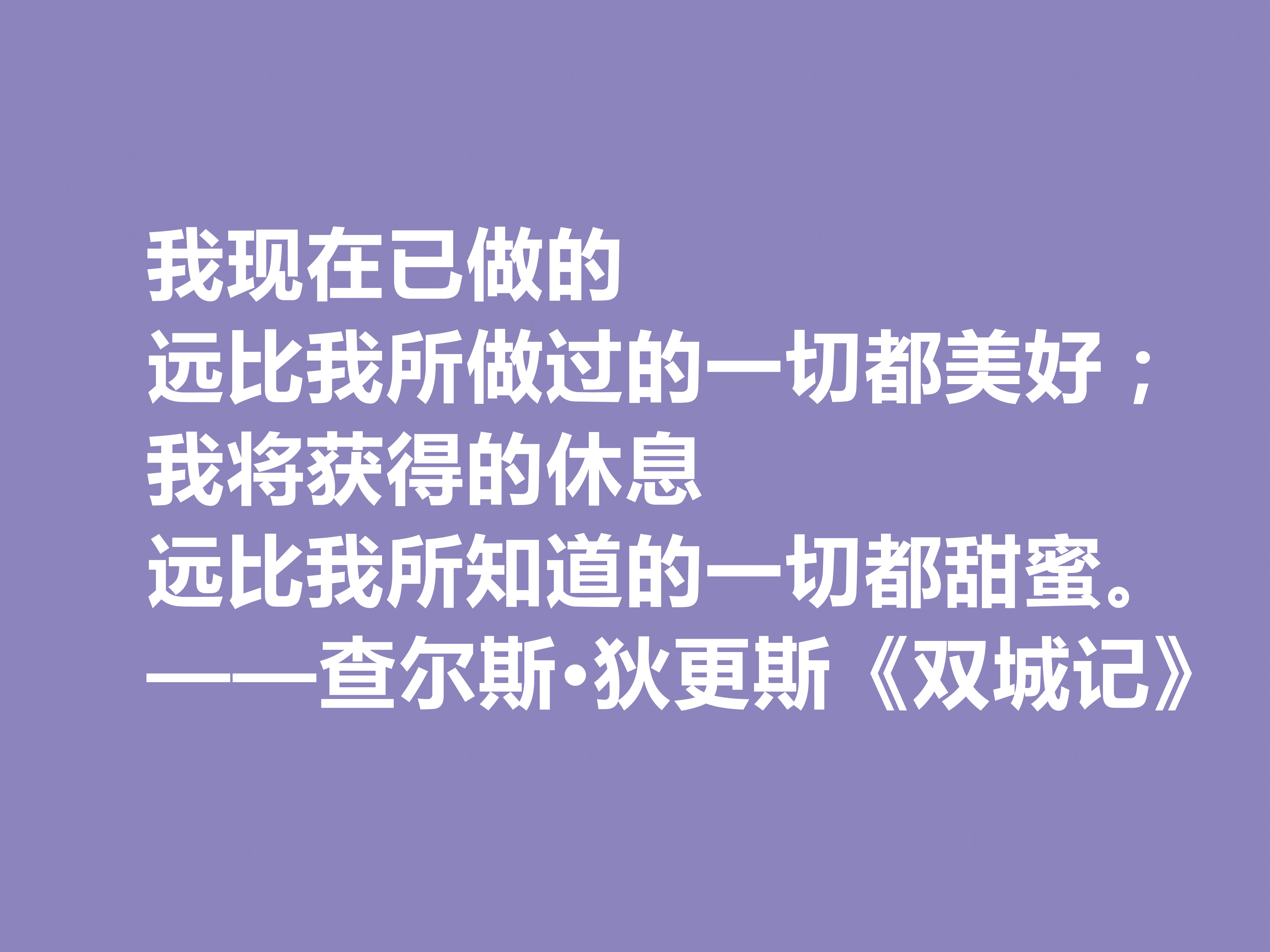 狄更斯巅峰之作，《双城记》十句佳话，现实感强烈，浪漫色彩浓重