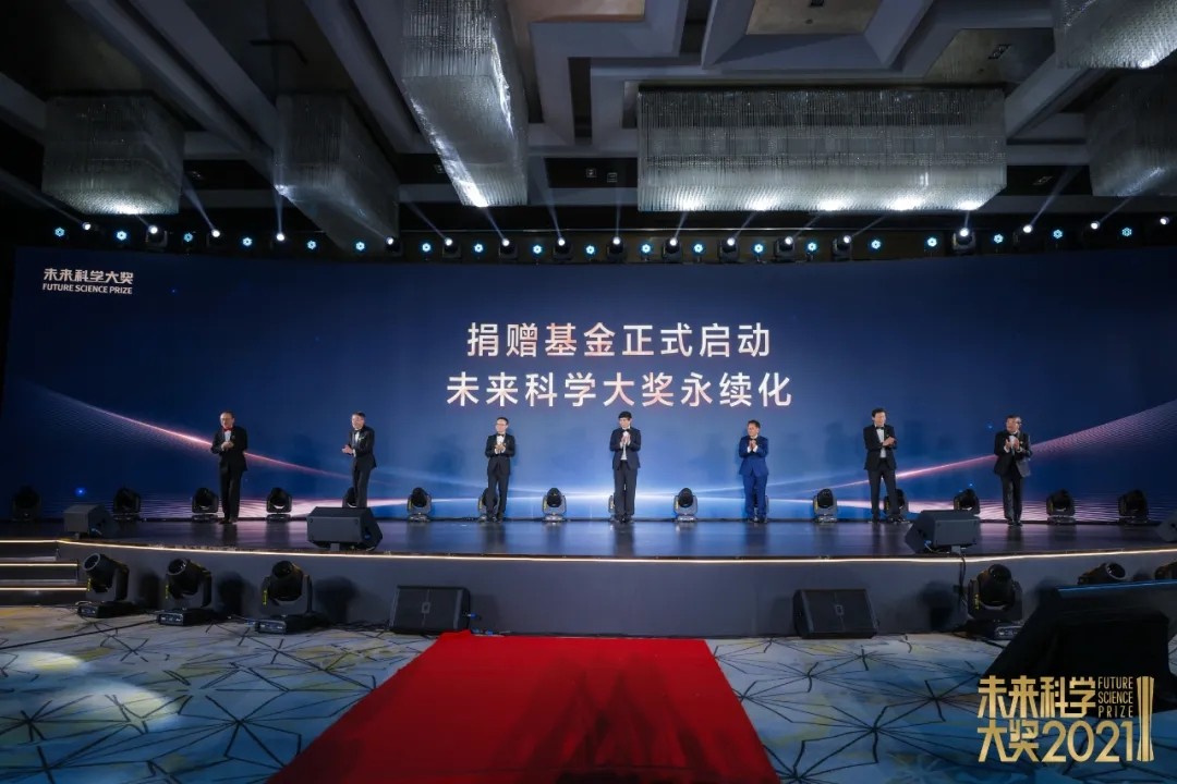 王强：未来科学大奖1亿美元永久捐赠基金正式启动
