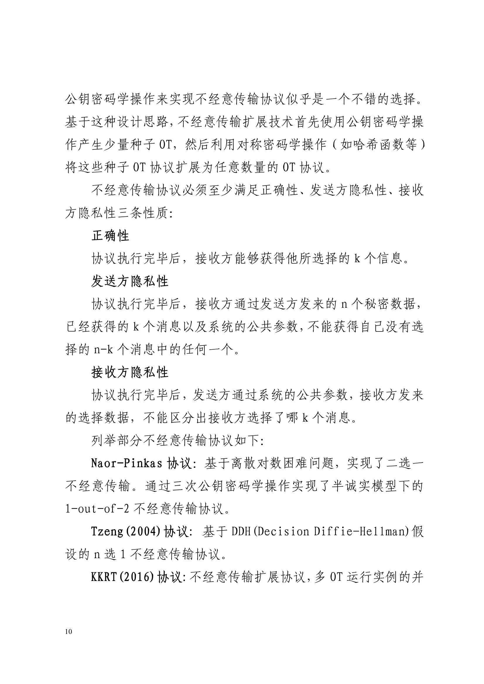 2022隐私计算技术金融应用研究报告