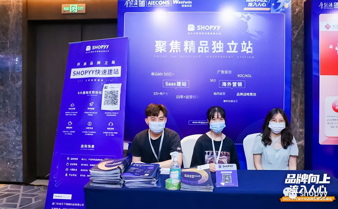 2022Shopyy & 鹰熊汇 DTC独立站品牌运营增长峰会圆满落幕