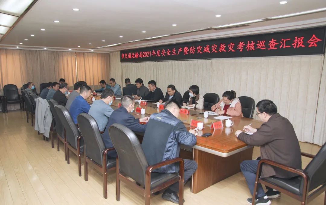 市安委会考核巡查组对我局2021年度安全生产和防灾减灾救灾工作进行考核