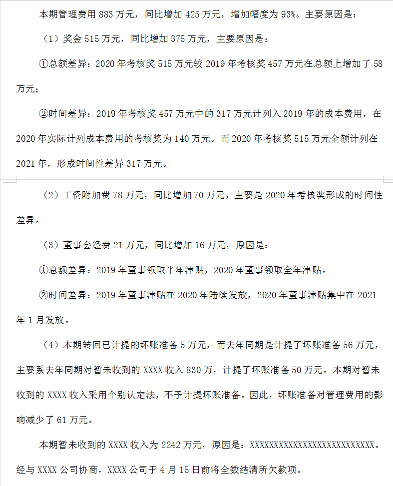 企业财务分析报告模板（完整版）