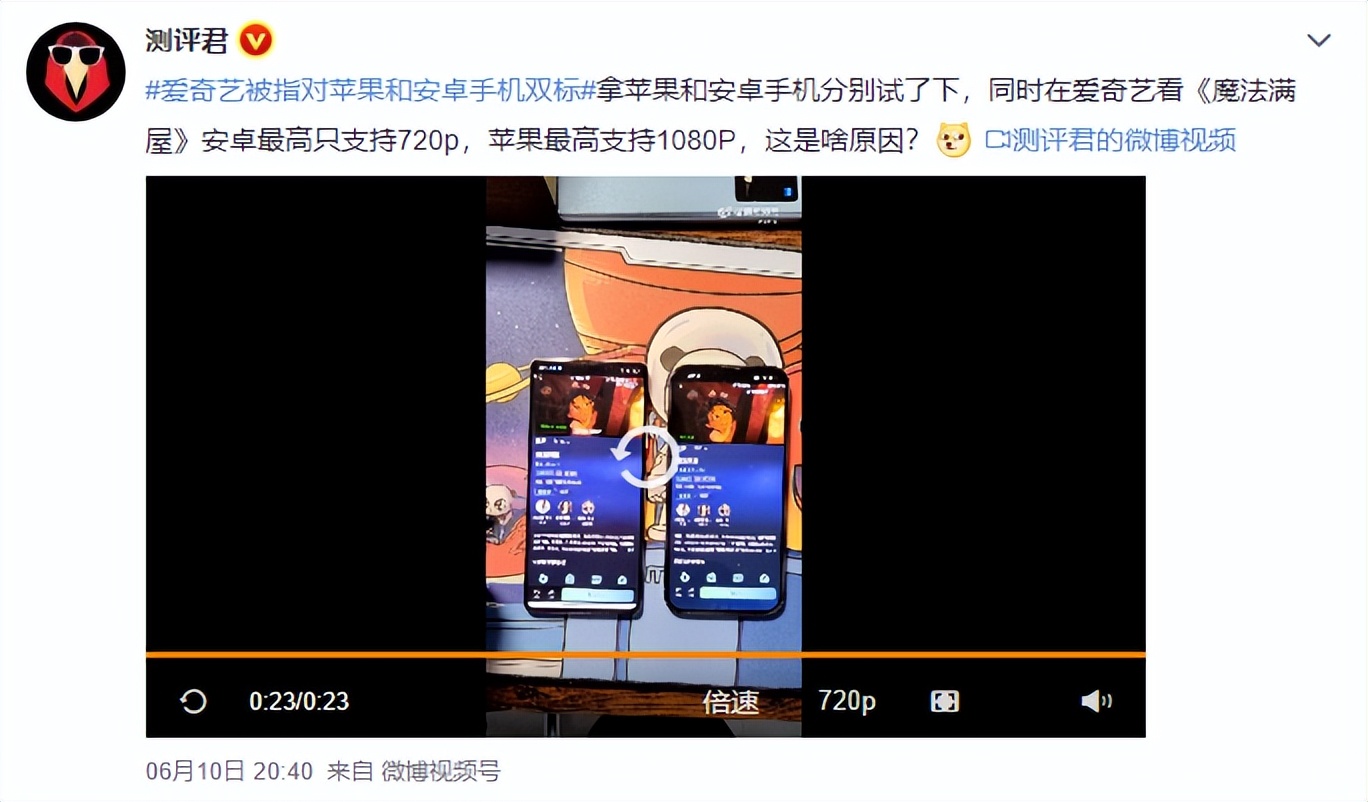爱奇艺双标？同样一部电影，苹果支持1080P，安卓却没有