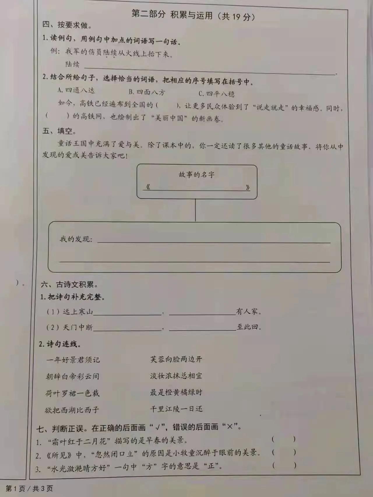 北京市各区小学三年级期末考试卷，你能得几分？