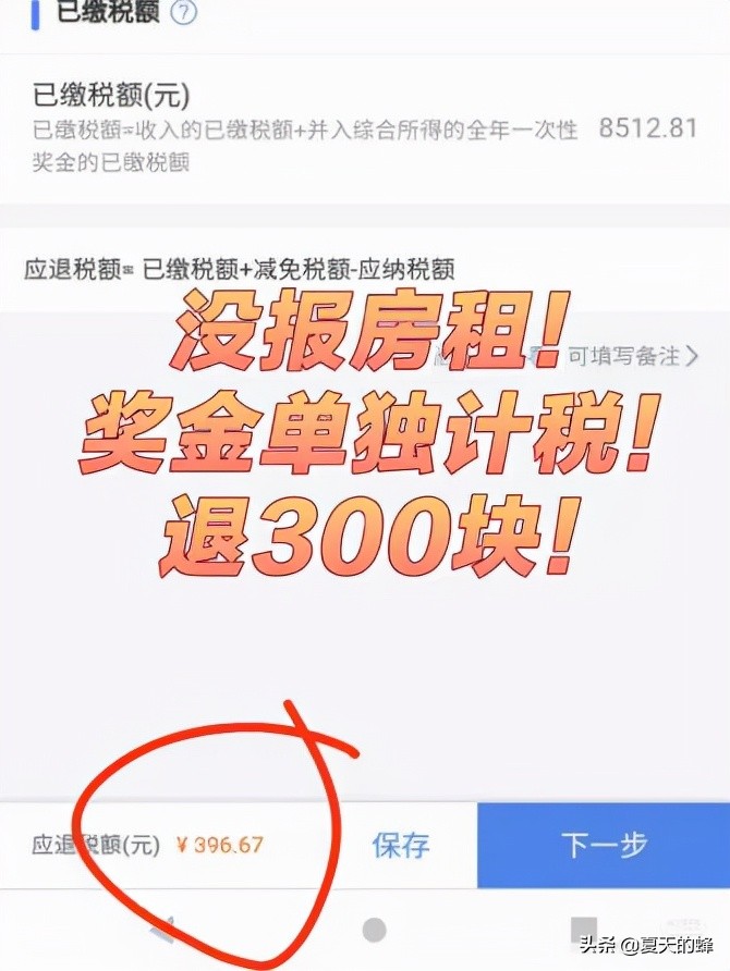 2021年个人所得税退税都到账了吗？