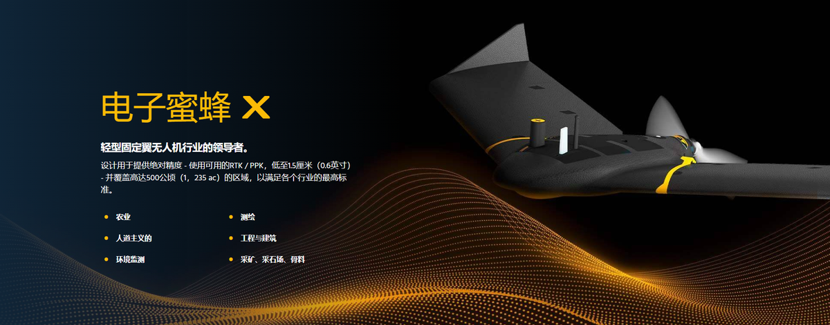 eBee X 固定翼测绘和测绘无人机—senseFly