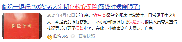 想要买保险，你必须了解的两类“大坑”！别再被割韭菜了