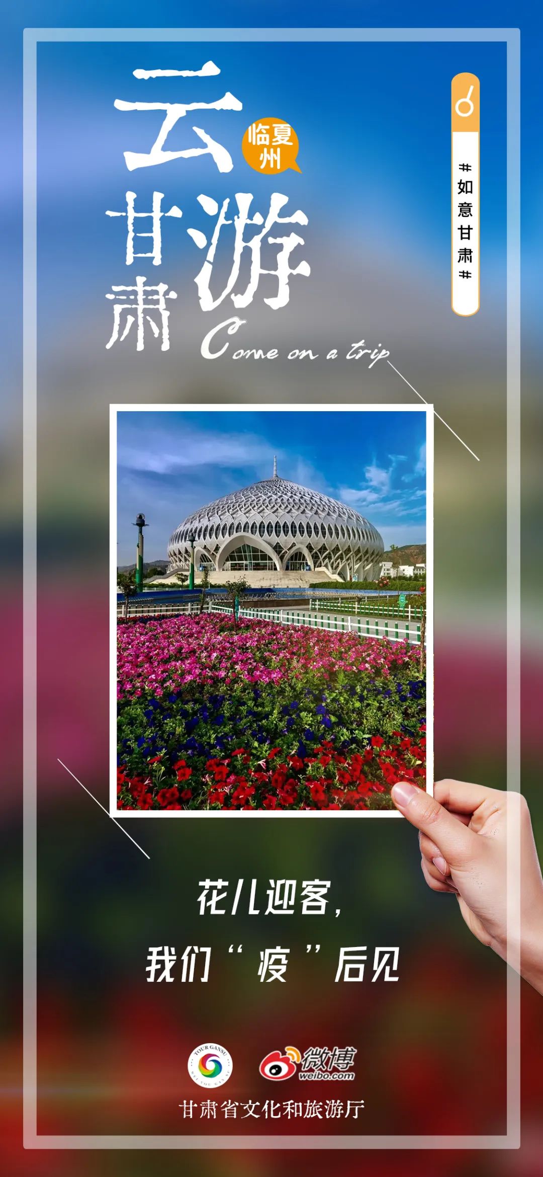 云游甘肃，同心抗疫