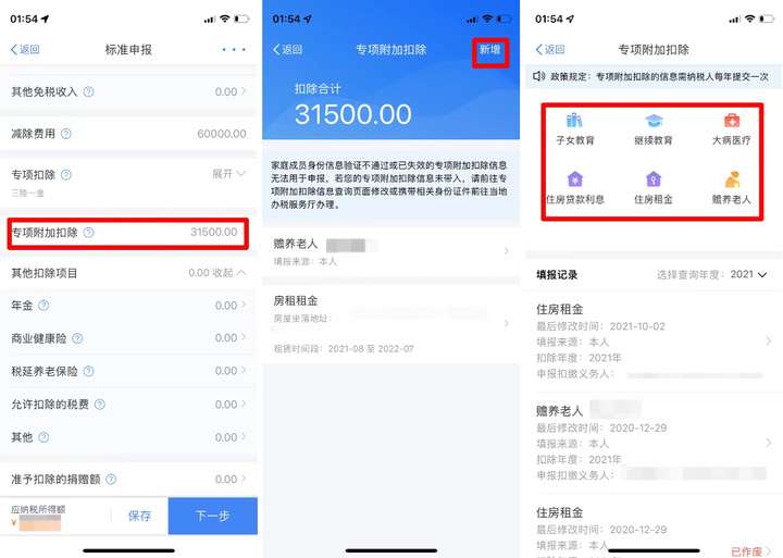 退税流程怎么操作APP，个人所得税申请退税流程