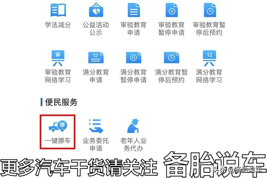 交管12123的这4个实用功能，你都整明白了吗？