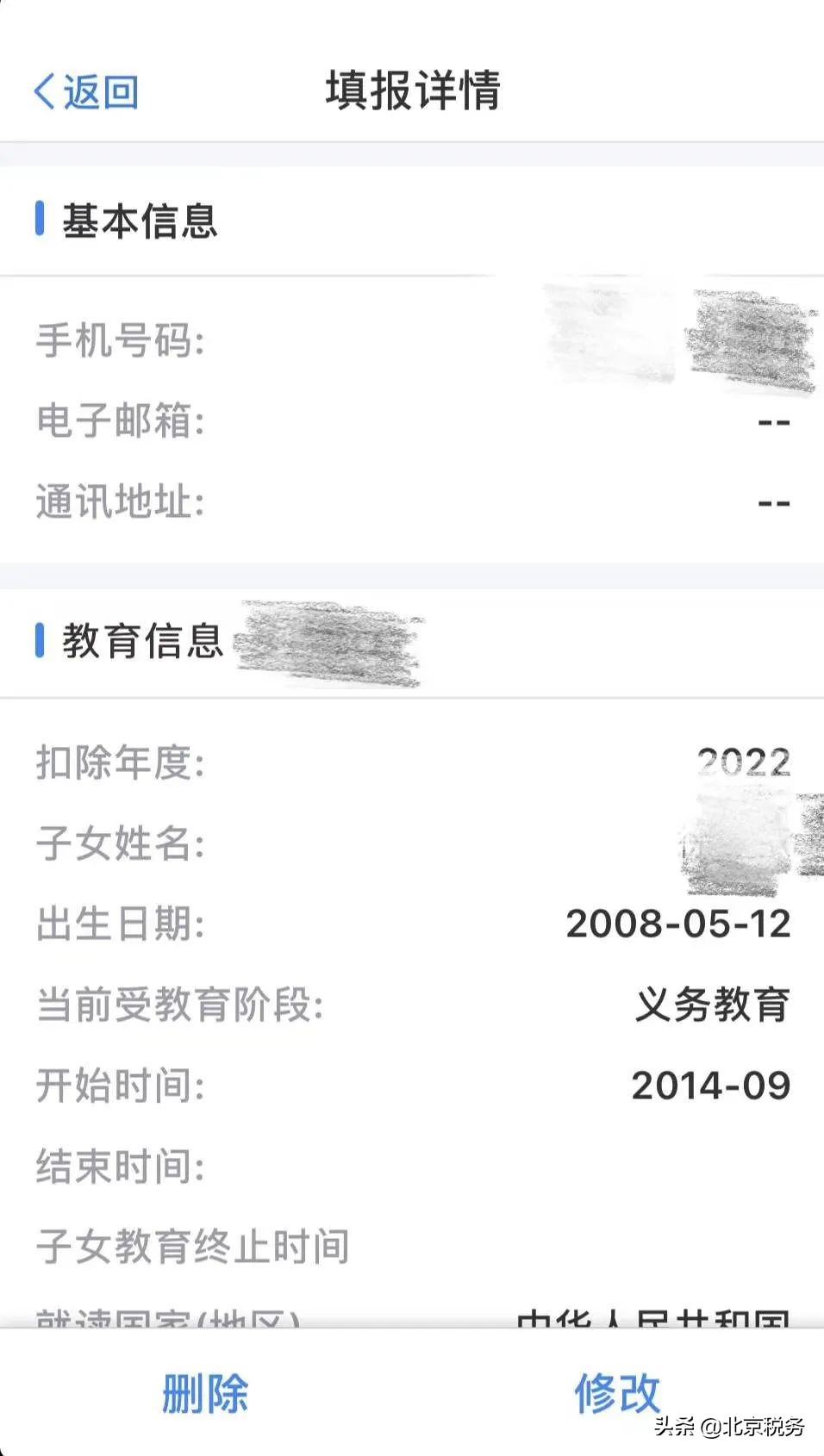 2022年专项附加扣除信息，您确认了吗？