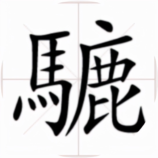 他看起来好像一只鸡，还是一只木讷的鸡
