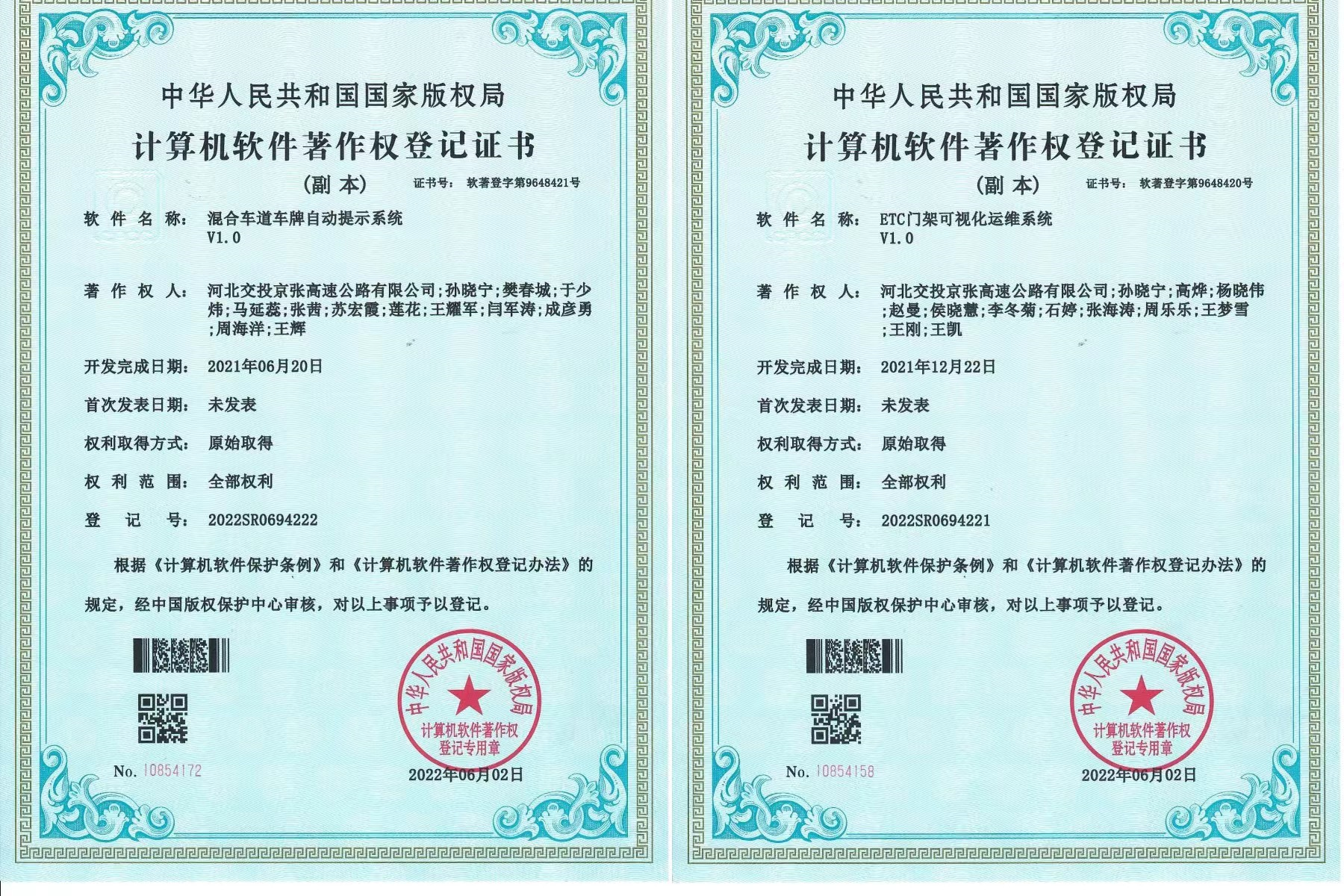 京张公司两项创新成果获得国家版权证书