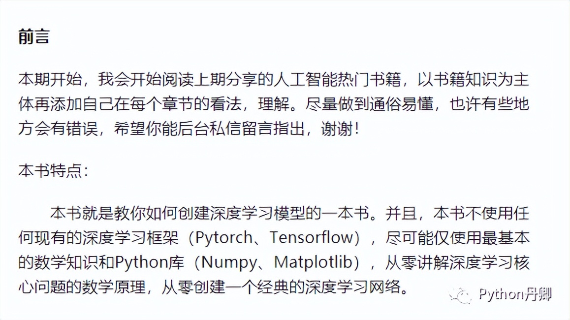斋藤康毅：《深度学习：基于Python的理论与实现》