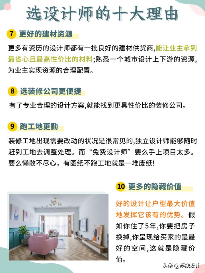 装修一定要找设计师吗？给你十个选择设计师的理由