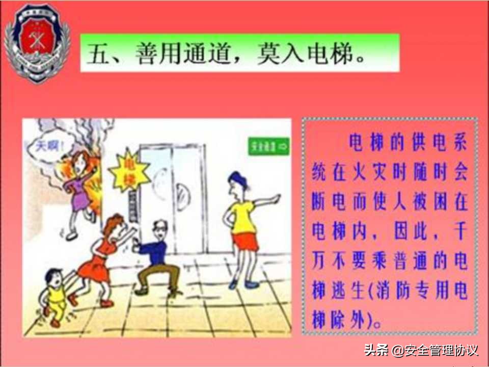 消防安全知识培训（39页）