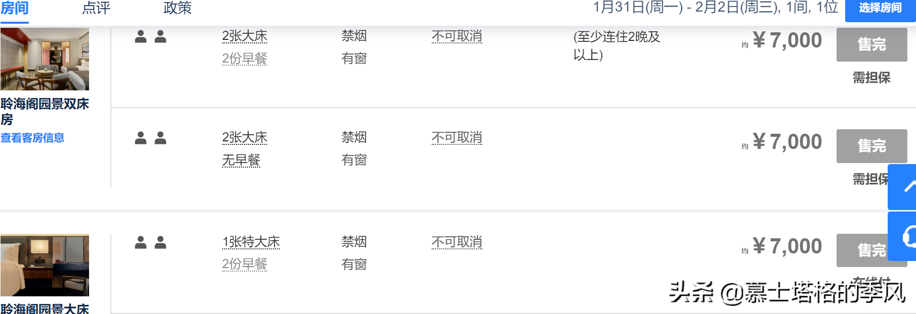 海南春节房价最贵的10家酒店，前两名已经爆满，最贵的一晚22万元